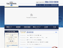 Tablet Screenshot of hoteltachibana.com